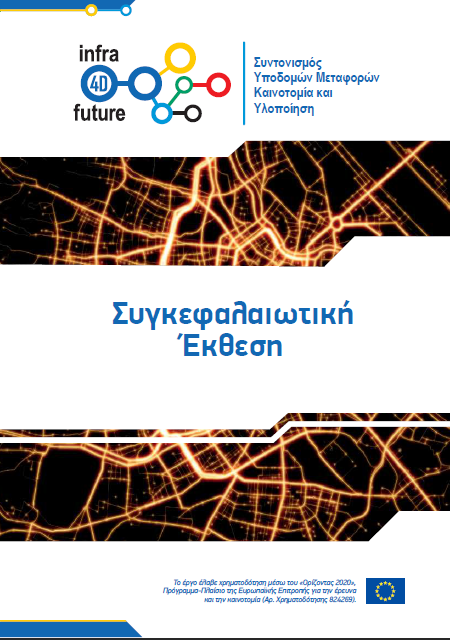 i4Df Synthesis report (greek  version)